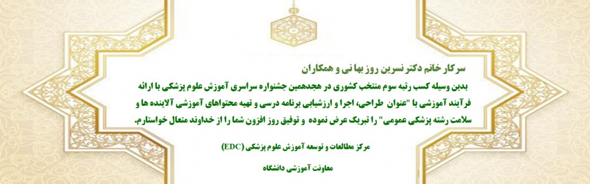 کسب رتبه سوم کشوری در هجدهمین جشنواره سراسری شهید مطهری